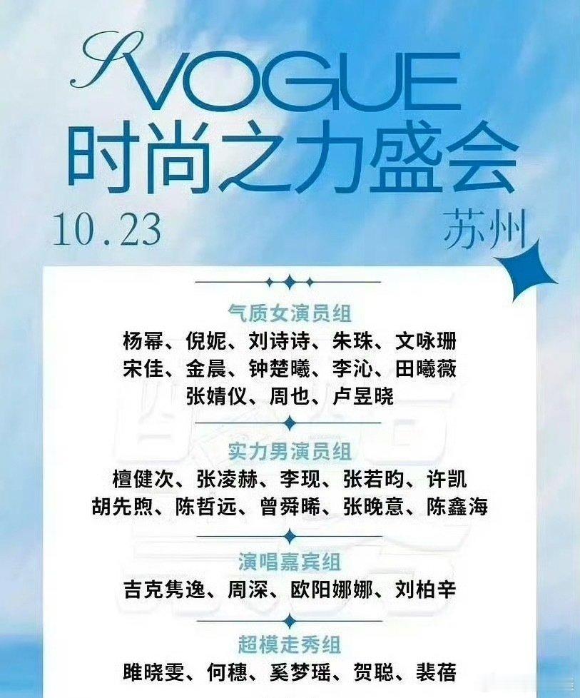 vogue时尚之力10.23苏州吗
那我可开始期待我的CP了昂
冲哥给我都请来
搞快点儿 ​