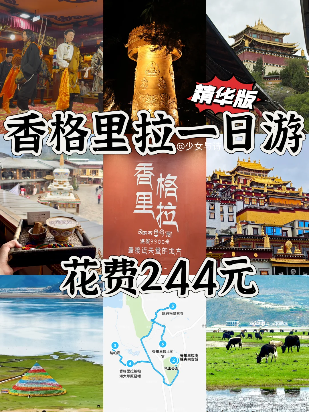 30+打工人📍香格里拉一日游❗藏地精华攻略🔥