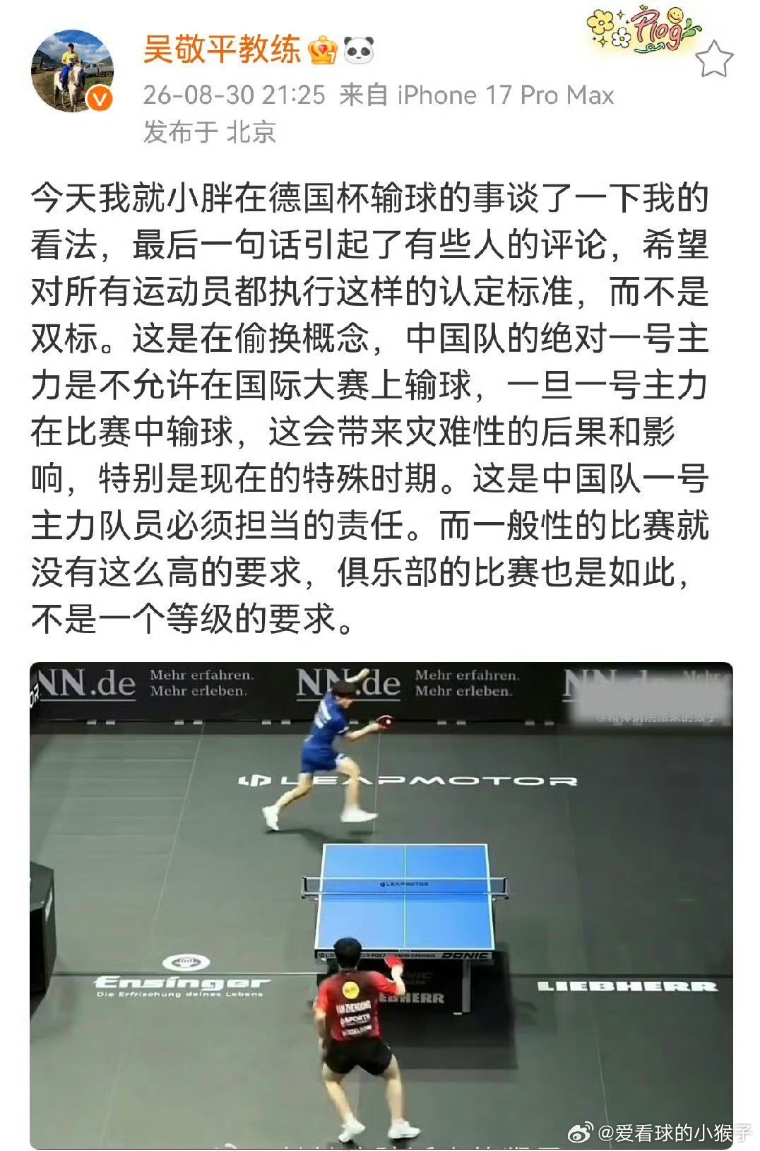 ‑3惜败户上隼辅，观点引发大量讨论，不少网友觉得吴指导刻意偏袒樊振东。...