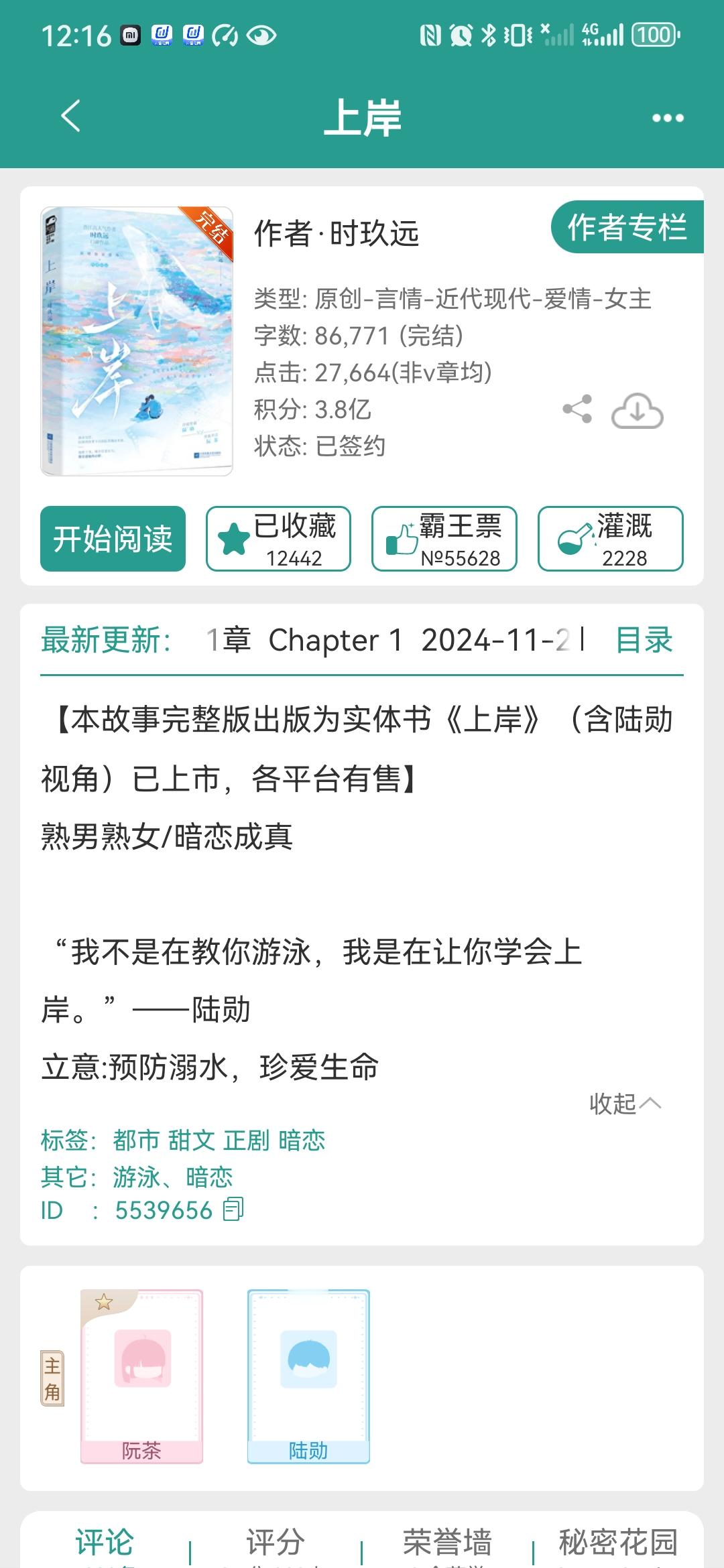 现代言情顶流作者玖时远的一部小众作品《上岸》，仅有八万多字，却把少女暗...