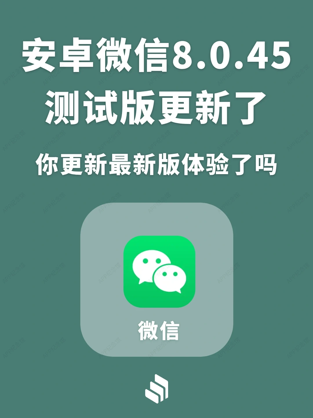安卓微信测试版8.0.45迎来更新，你尝鲜了吗