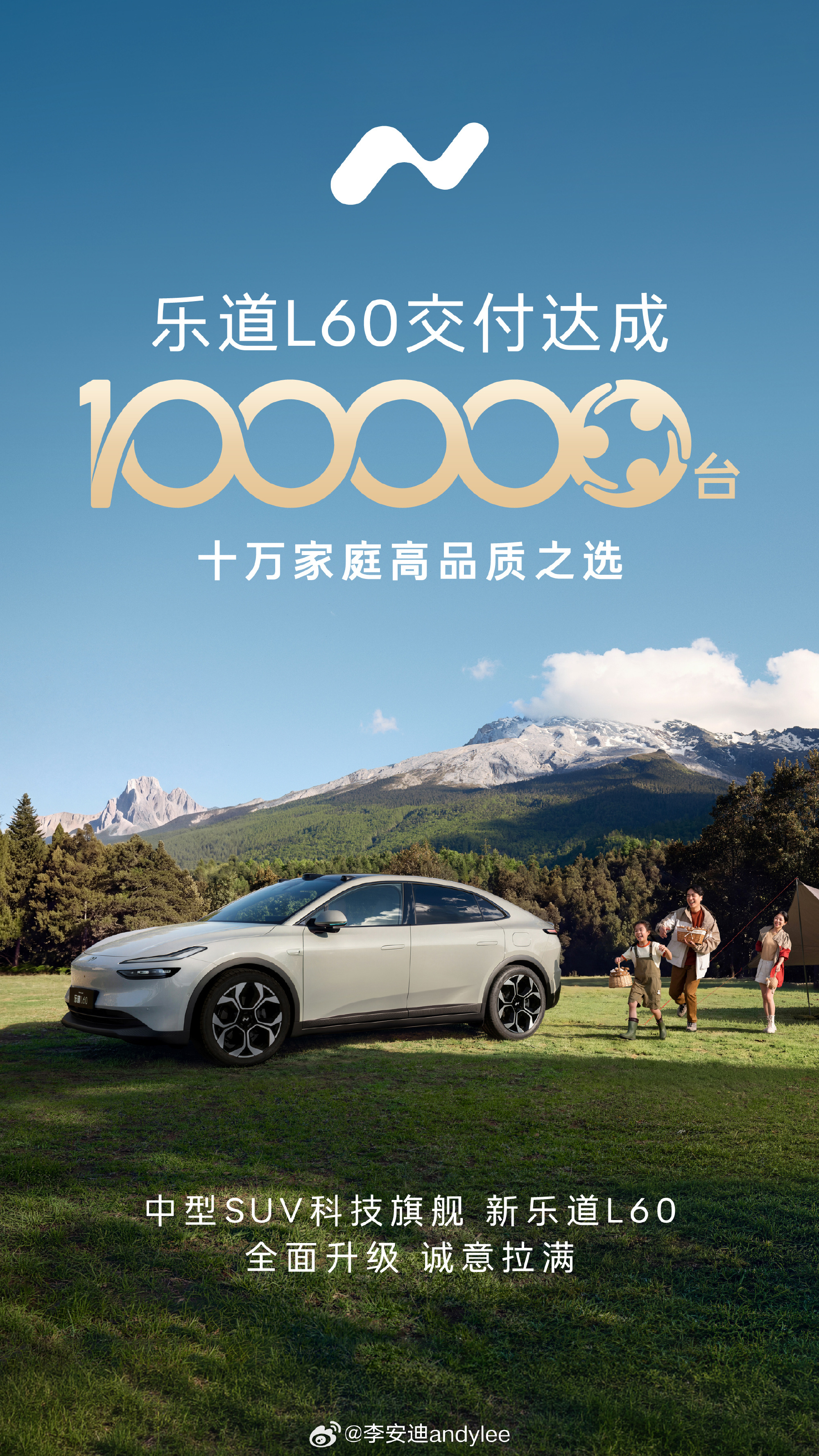 乐道L60也交付破十万了  2026.6.26乐道L60累计交付破10...