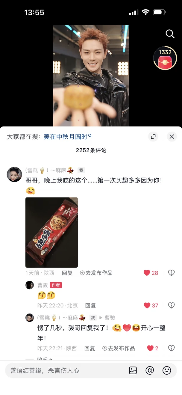 曹骏回复我啦！😂