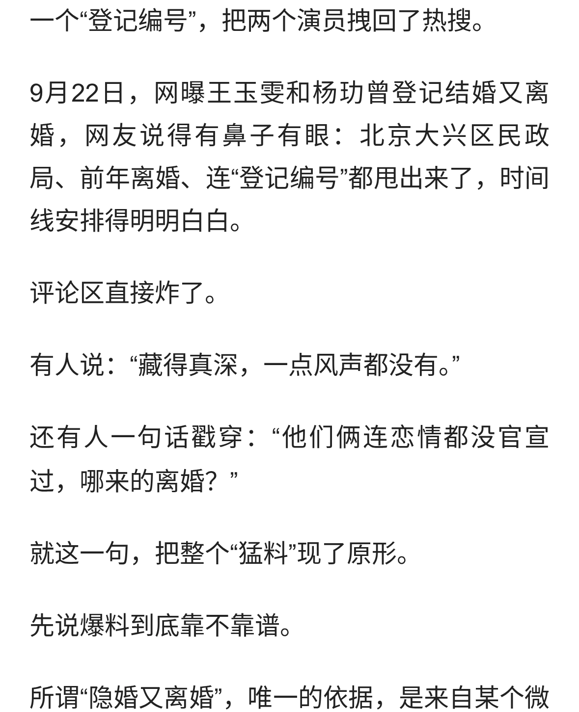 王玉雯杨玏被曝隐婚又离婚，网友一句话戳破真相