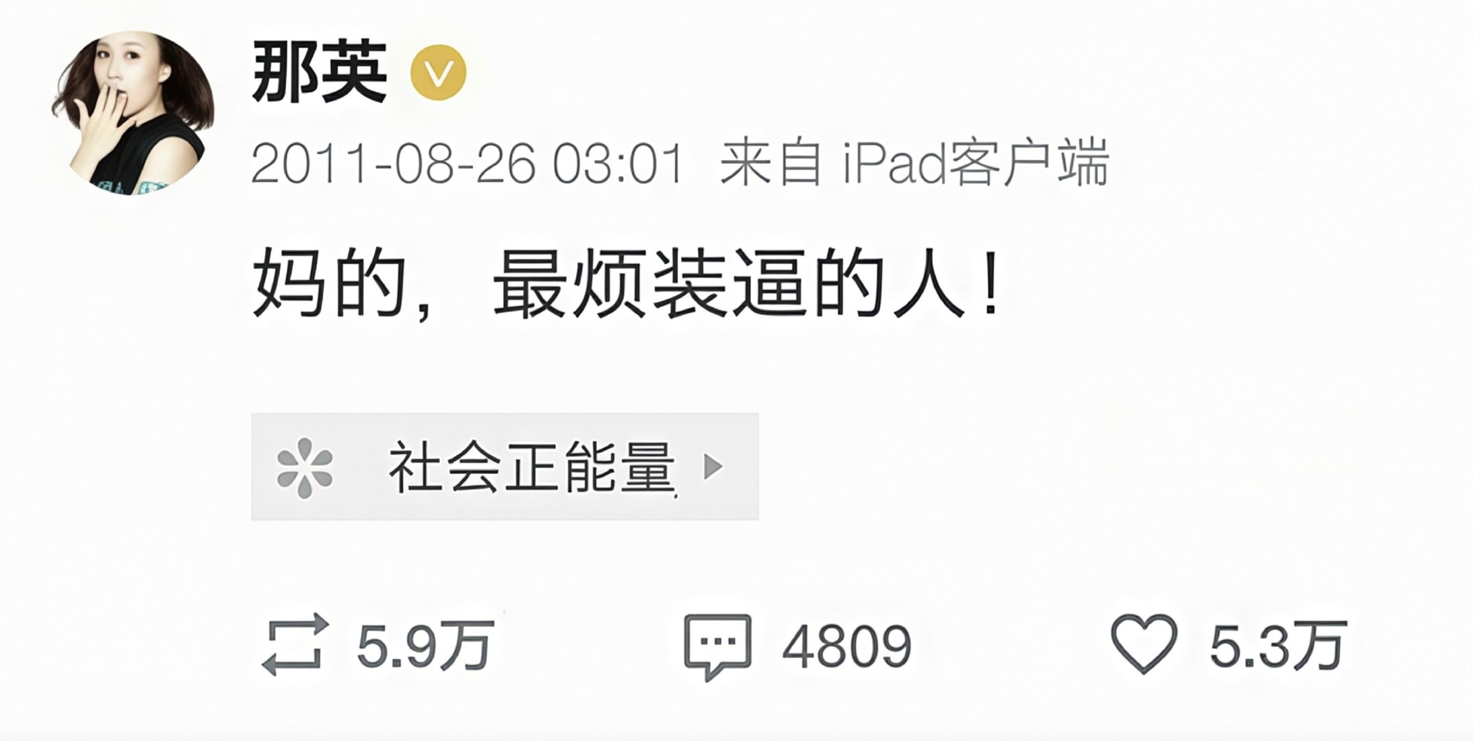 今天是那英著名金句发布15周年！🆘✊️✊️ 

#那英金句15周年# ​