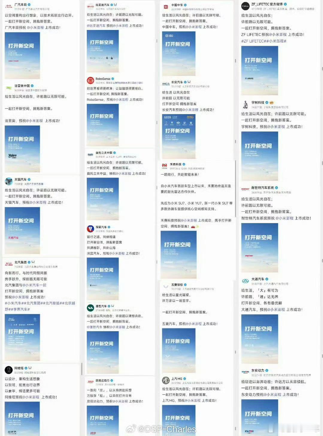 #小米澎程#截止目前，法拉利、宝马、奥迪、奔驰、长城、鸿蒙智行、蔚来、保时捷、大众、特斯拉、劳斯莱斯、路虎等豪华品牌都没有向我们的雷总表示祝贺，我不知道他们接下来会怎样！ ​