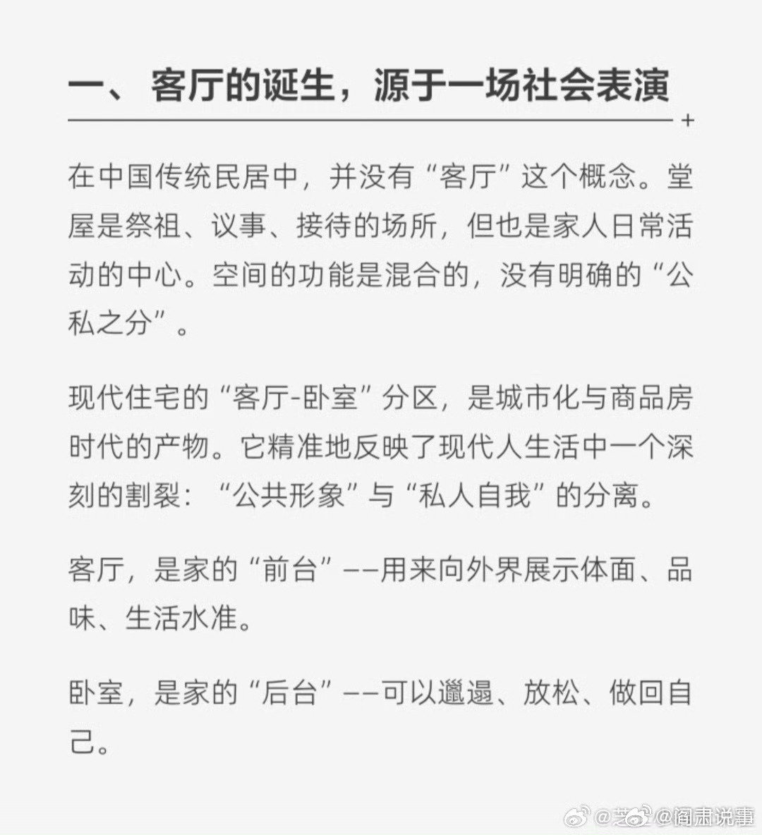 #阎肃观察[超话]##肃言肃语##设计师称中国客厅已失去意义#有设计师说现在中国的客厅已经失去了意义，我个人觉得客厅还是要有的，一个舒适温暖的客厅也能给大家带来生活的幸福感。 ​