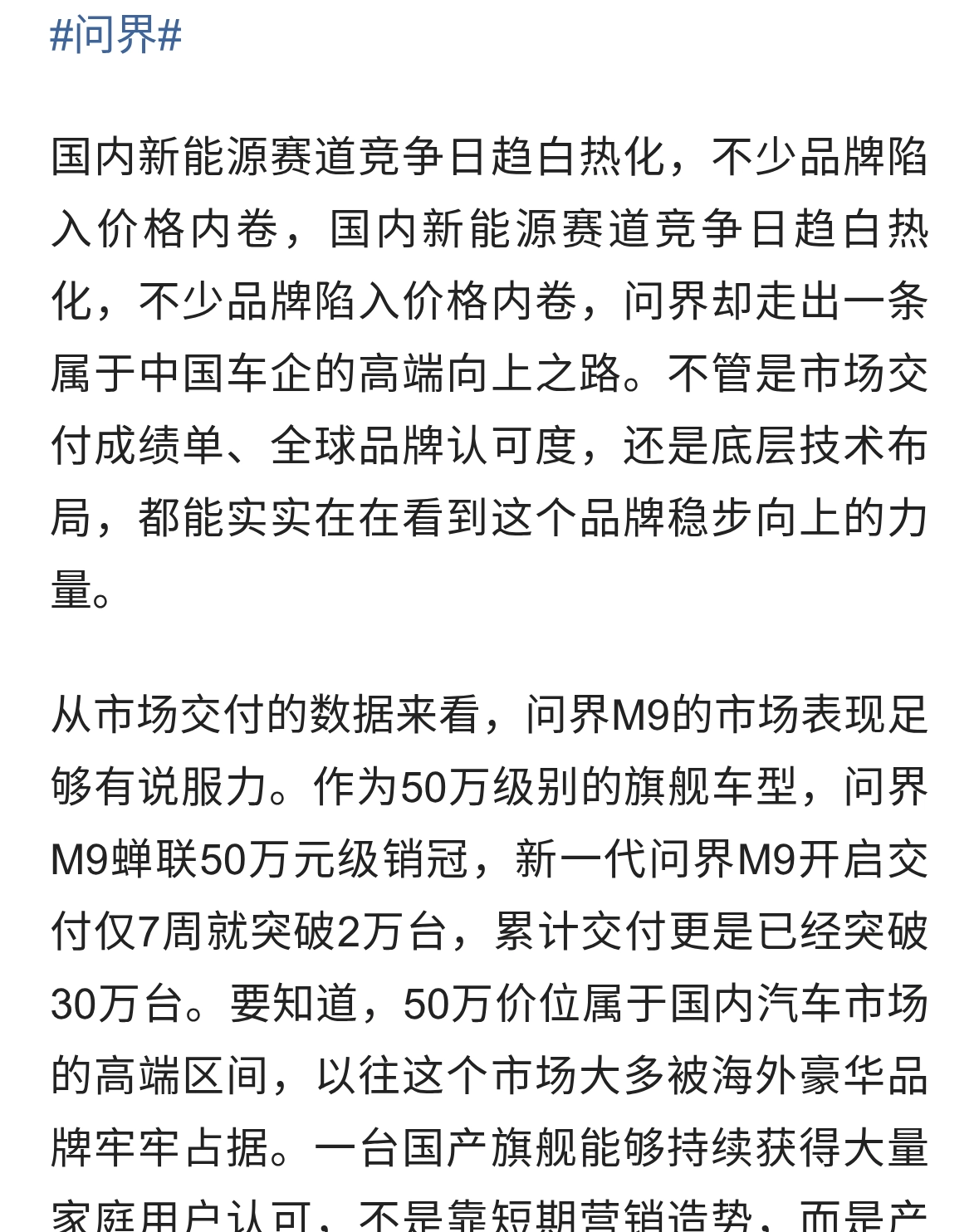 问界:用实力站稳国产高端，交出一份亮眼答卷