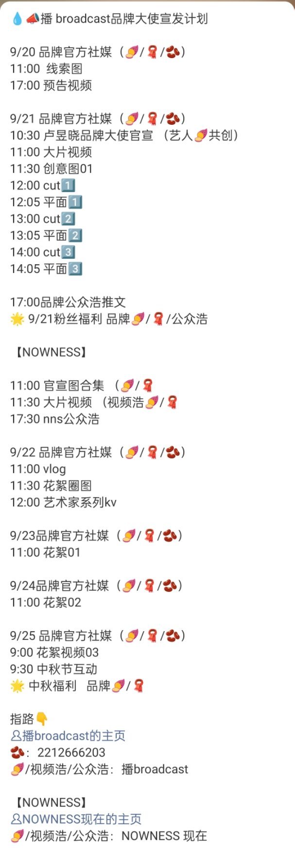 卢昱晓又一个新商务要来了，broadcast品牌大使即将官宣，生日月惊喜不断，好事多多#卢昱晓# ​
