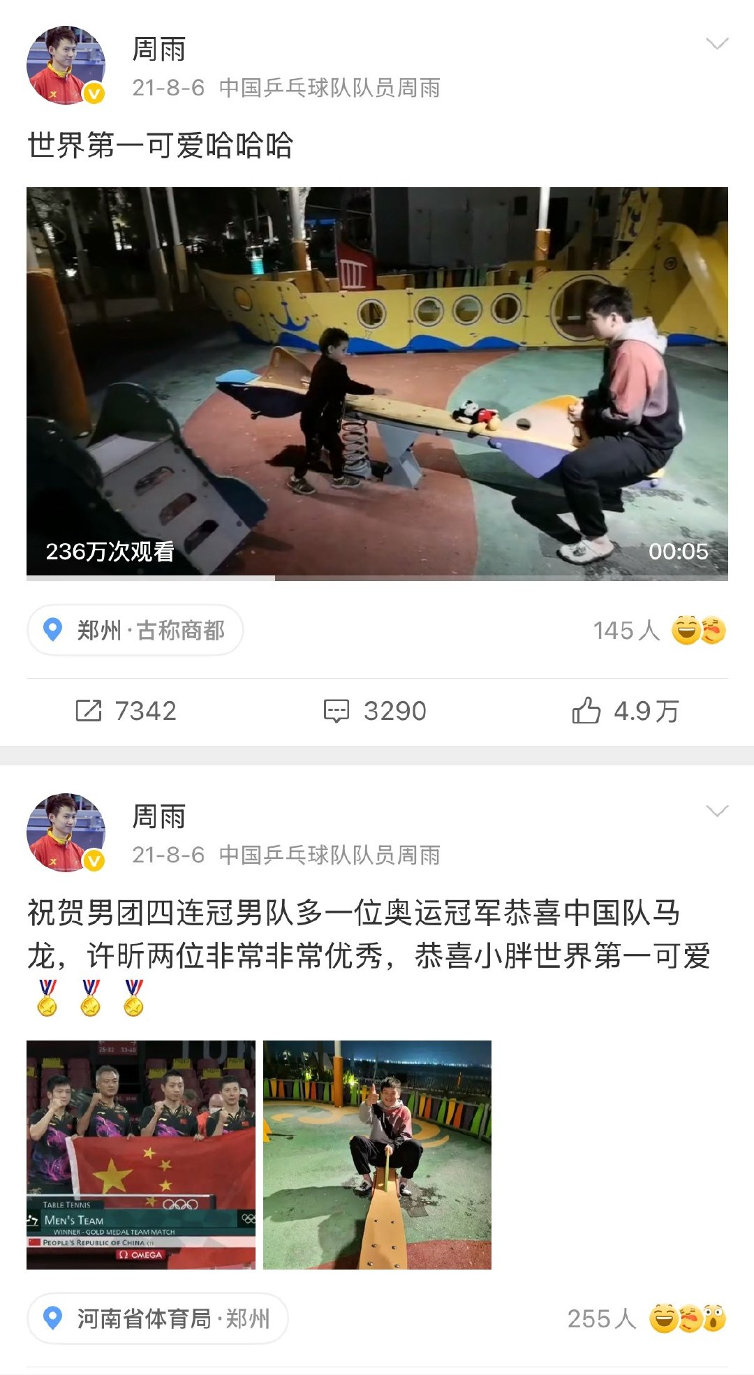 猪雨对狗团龙：端水端水端水
猪雨对饭真动：唯爱啊是唯爱
也不对比了也不两位了只记得世界第一可爱了 ​