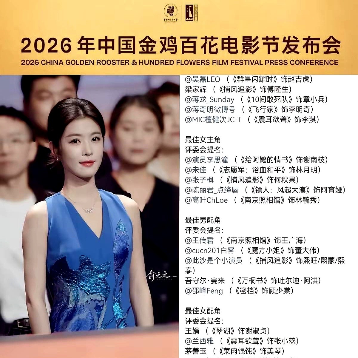 戏里惊艳全场，金鸡奖提名一公布，李云霄的名字却根本没出现。

网上直接吵翻了天，粉丝喊着意难平，另一波人则冷嘲热讽说“早该清醒了”。

观众看的是氛围感、是人设讨喜，可电影节评委抠的是镜头前的情绪层次和表演技术。戏曲转镜头的跨度摆在那，角色借了服化道的光，不等于演技真到了拿奖的硬实力。

当年海清、