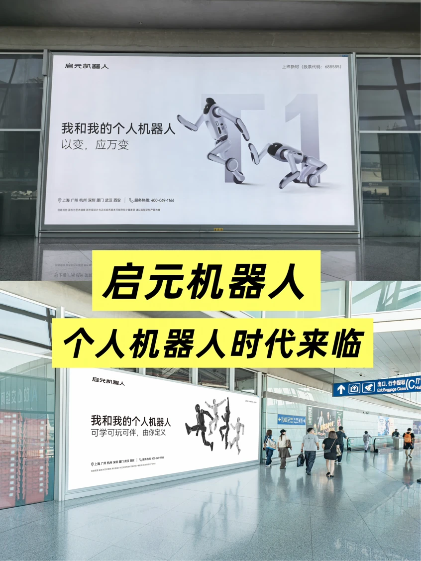 掘金新赛道｜全球首个个人机器人发布会