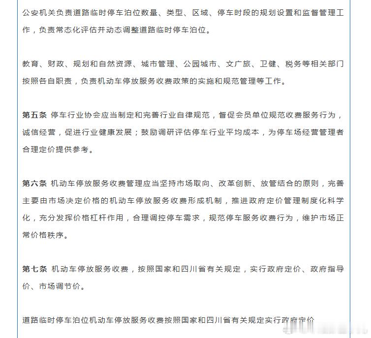 10月1日起实施，成都停车收费新规来了！→ ​​​