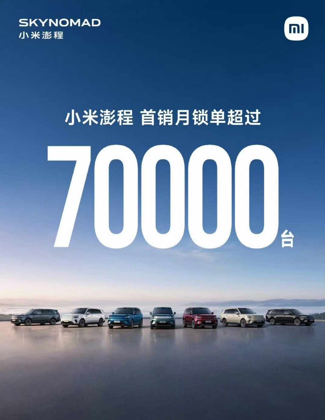 #小米汽车#小米汽车这波真的猛，澎程上市30天锁单破7万，9月交付也站上4万新高。10月权益继续加码，SU7、YU7现车最快2小时提，还有3年0息或保险补贴，这福利还不错啊。 ​
