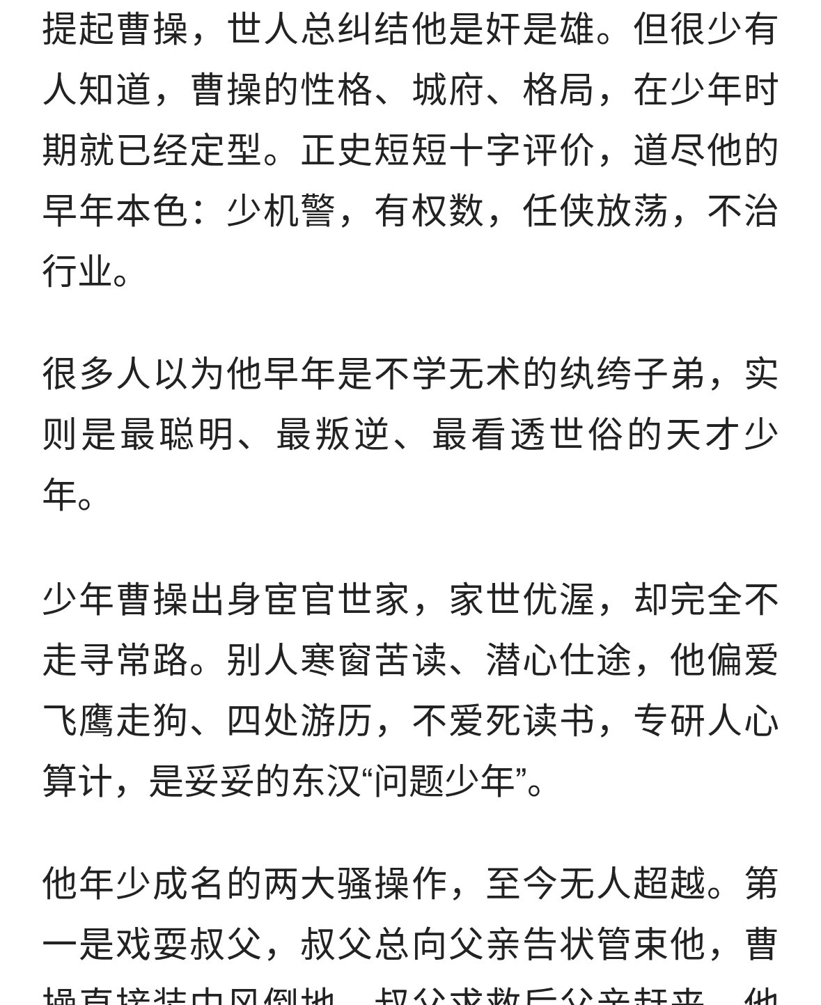 别被洗白和抹黑骗了！真实的曹操早年，根本不是普通人