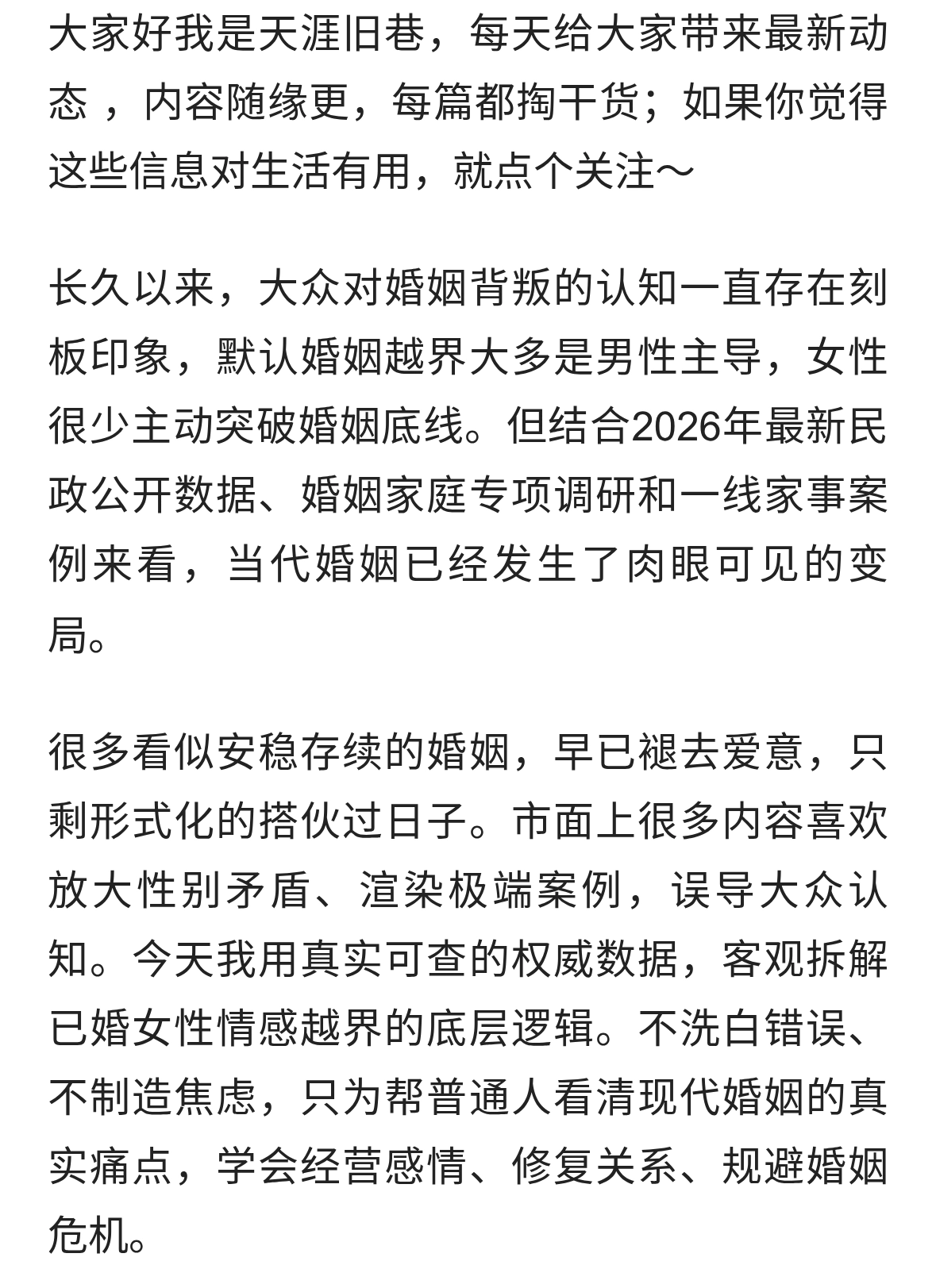 已婚女性出轨真相——从数据看中国婚姻的变局