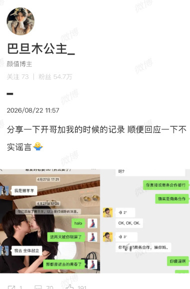 【#巴旦木公主否认出轨#】#韩懿莹方说明#近日，网红与卢本伟官宣结婚仅11天便陷入“出轨”疑云，起因是其好友直播爆料两人实际已相恋两年，与女方“相识两月闪婚”的说法产生矛盾。8月22日，“巴旦木公主”晒聊天截图，否认出轨，并在评论区表示，两年前不是自己，都是误会。

随后， ​