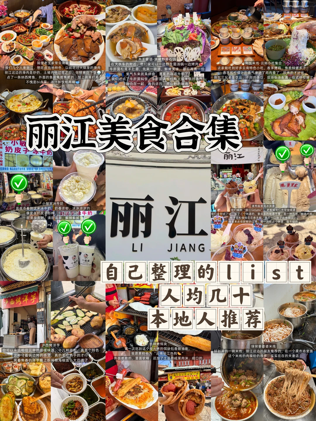 丽江本地人带路。。。分享一下我吃过的list
