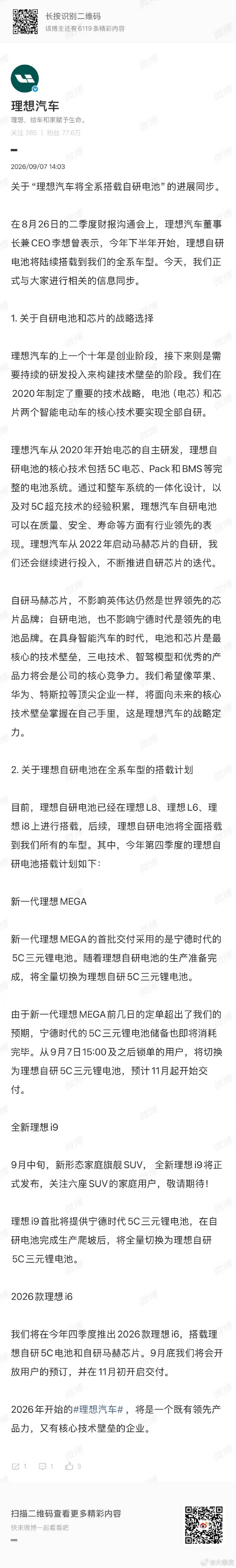 理想自研电池已经搭载在L8、L6和i8上，今年Q4还会继续覆盖新一代MEGA、全新i9以及2026款i6

2026款i6会同时搭载理想自研5C电池和自研马赫芯片，计划9月底开放预订、11月初交付[开学季][开学季][开学季]

#理想汽车将全系搭载自研电池##大v聊车##理想汽车# ​