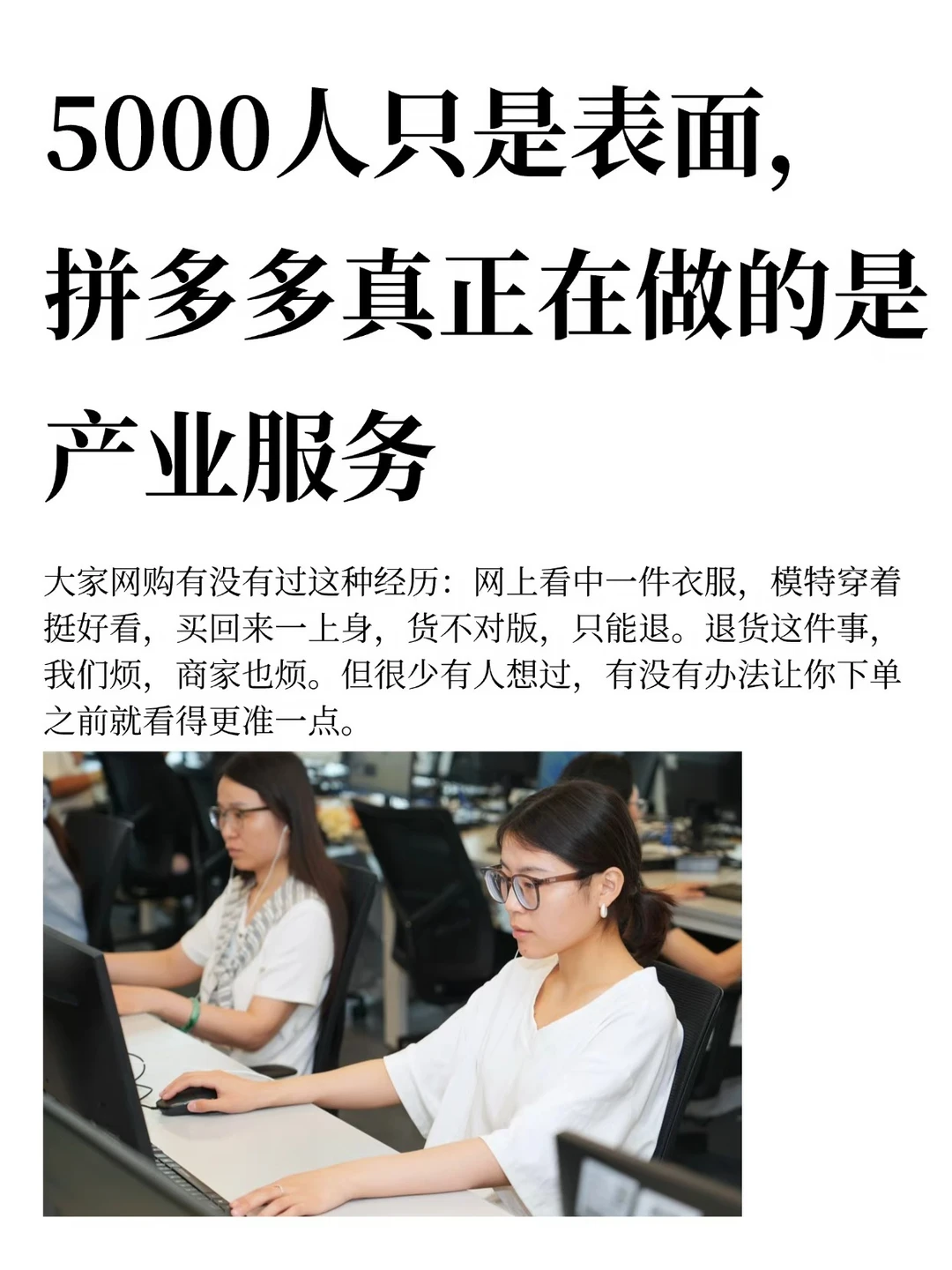 5000人只是表面，拼多多真正做的是产业服务