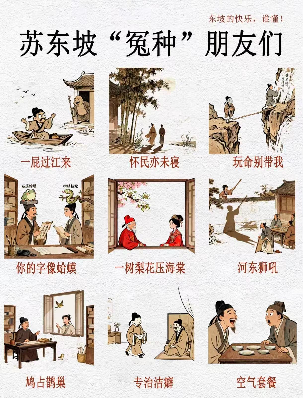 苏东坡的冤种朋友圈，每天一个绝交小技巧！苏东坡和他朋友的趣事，搞笑又有...