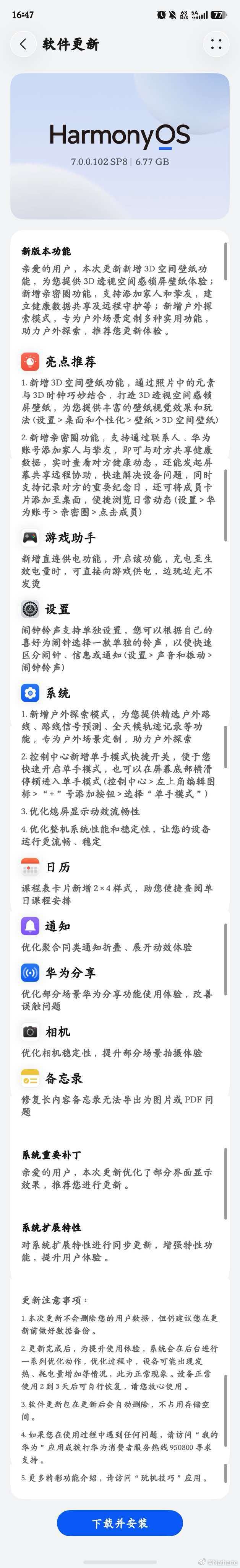 HarmonyOS 7.0 Beta 版系统更新昨日下午开始推送！
适配机型
●HUAWEI Pura80 系列
●HUAWEI Mate70 系列
●HUAWEI Pura90 系列
●HUAWEI Pura X
●HUAWEI -MateX7 系列
●HUAWEI Pura X Max
●HUAWEI MateX6 系列
●HUAWEI -nova16 系列
●HUAWEI nova15 系列
●HUAWEI Mate XTs
●HUAWEI Mate80 系列 ​