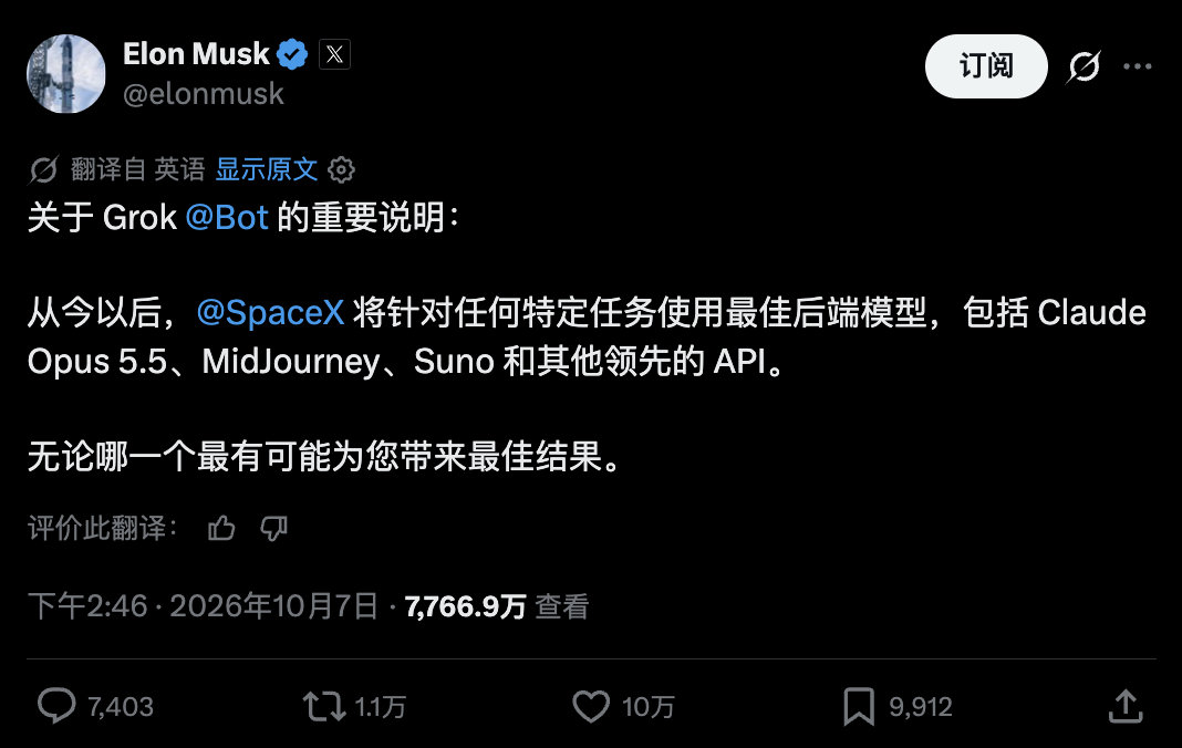 这波直接卷麻了！Grok Bot 免费解锁 Claude Opus 5.5，顶配模型随便用，还打通 X 数据、24 小时云端干活，甚至能塞进微信当专属助理。业内提示高成本下福利可能收紧，想薅羊毛趁早冲！
#grokbot##马斯克##ai# ​
