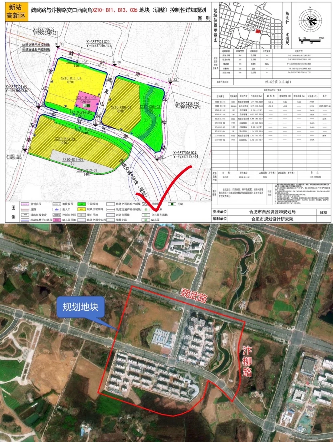 新站区少荃湖板块一宗住宅规划调整，地块位于魏武路与汴柳路交口(琥珀梓桐院西侧），