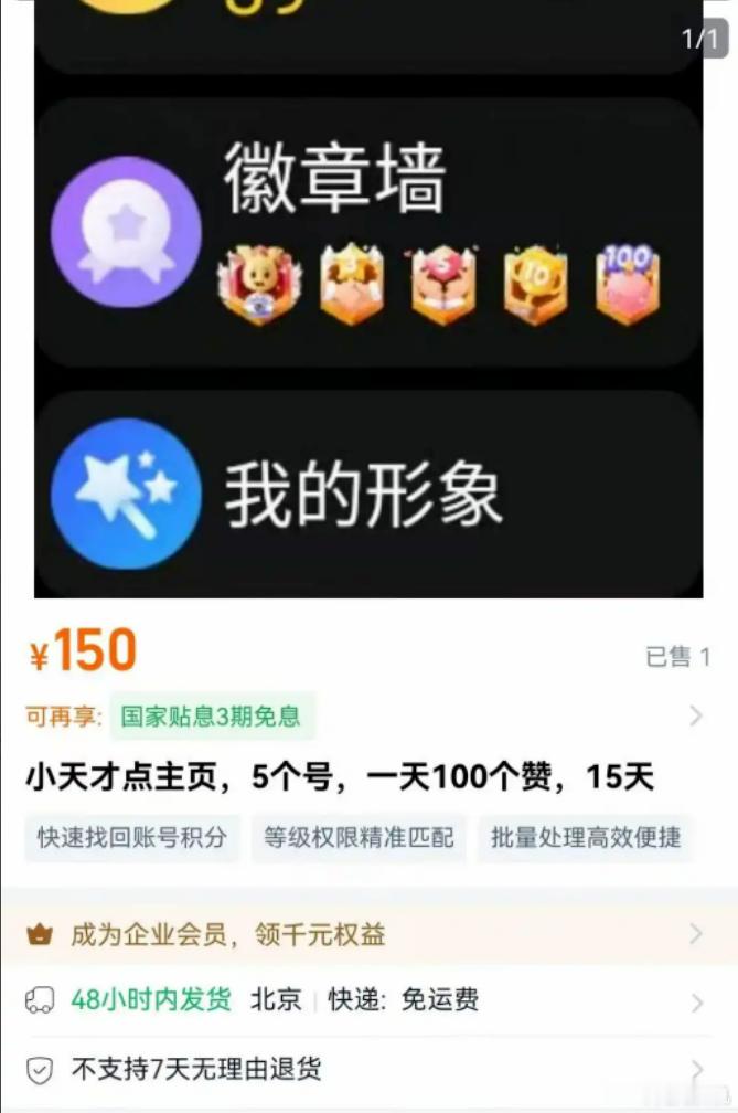 小天才手表封闭社交被质疑，现在市场上小天才儿童手表线上份额占到一半多，班里一半孩子都戴。它靠碰一碰加好友、品牌专属微聊这些功能，把社交锁在自家生态里。想换牌子，好友链直接断，历史数据清零，积分归零。孩子为了不跟朋友失联，只能继续用小天才。

结果各种乱象都冒出来了。点赞数成了社交地 ​