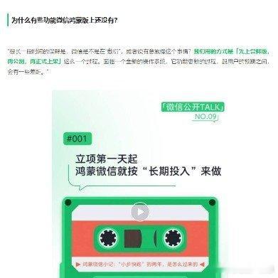 #微信回应部分功能鸿蒙版没有# 换位思考下，跨系统重构功能确实费功夫，之前误会是故意拖慢，现在明白是适配周期问题，蹲一波后续版本更新👍 #微信回应微信鸿蒙版敷衍##贺聪晒刘雯奚梦瑶古月合照# ​