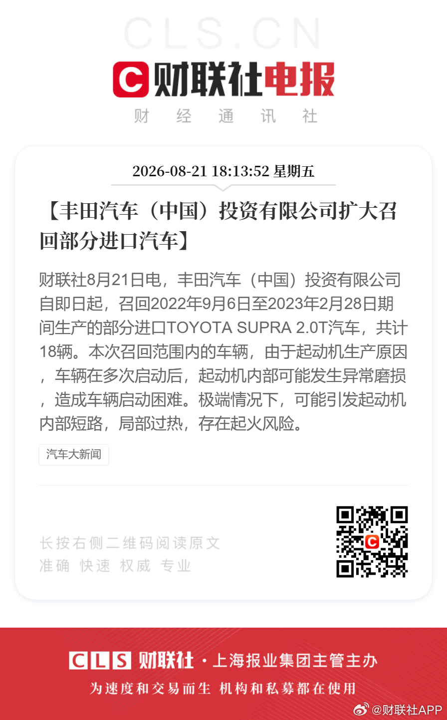 #多家车企发布汽车召回计划# #车企密集发布召回计划#财联社8月21日电，日前，根据《缺陷汽车产品召回管理条例》《缺陷汽车产品召回管理条例实施办法》的要求，多家公司向国家市场监督管理总局备案了召回计划：#张雪机车召回286辆摩托车#
【奇瑞新能源汽车股份有限公司召回部分iCAR 03、风云X3汽车】
【 ​