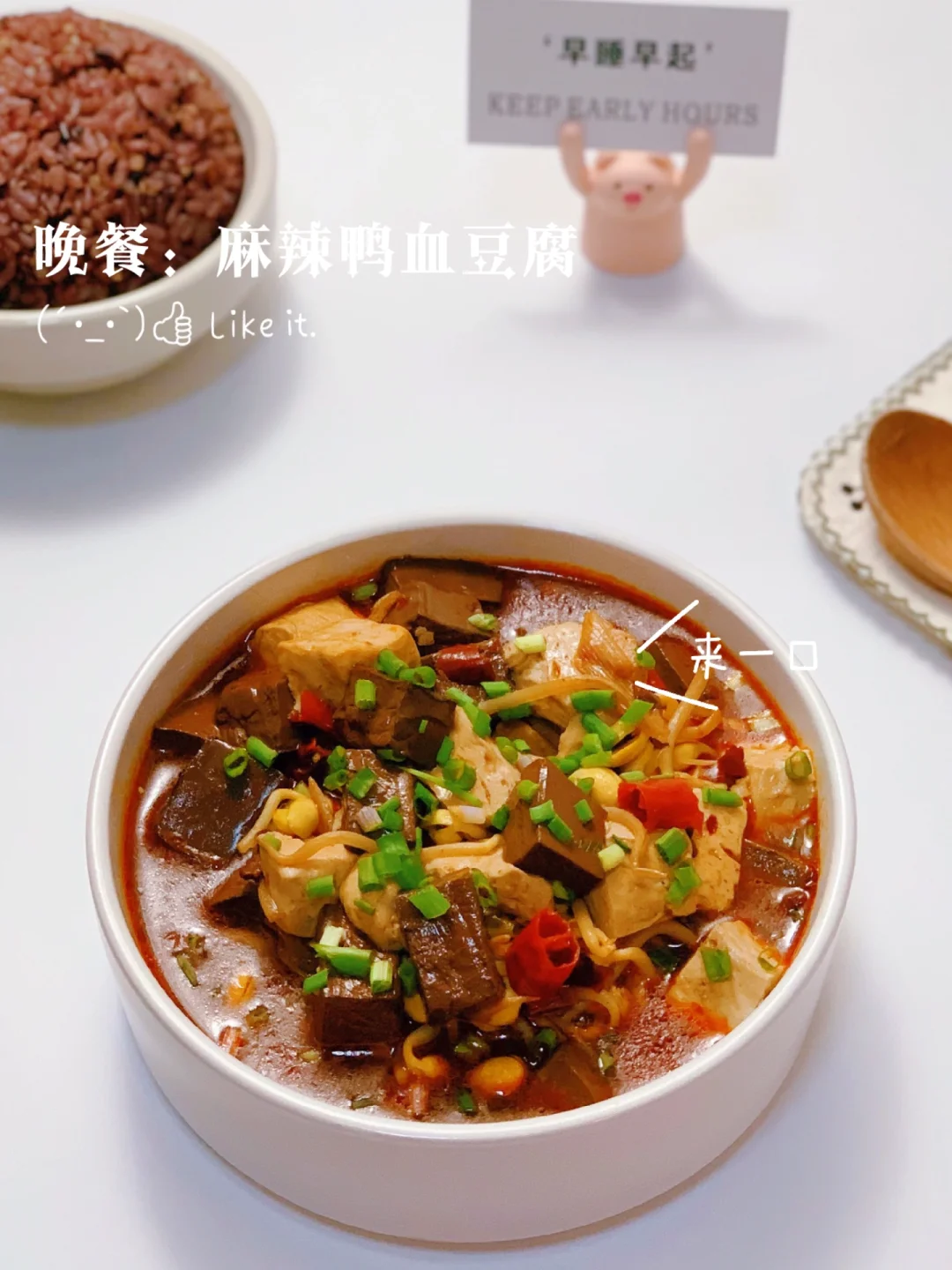 减脂餐19‼️麻辣鲜香的鸭血豆腐🔥入口即化