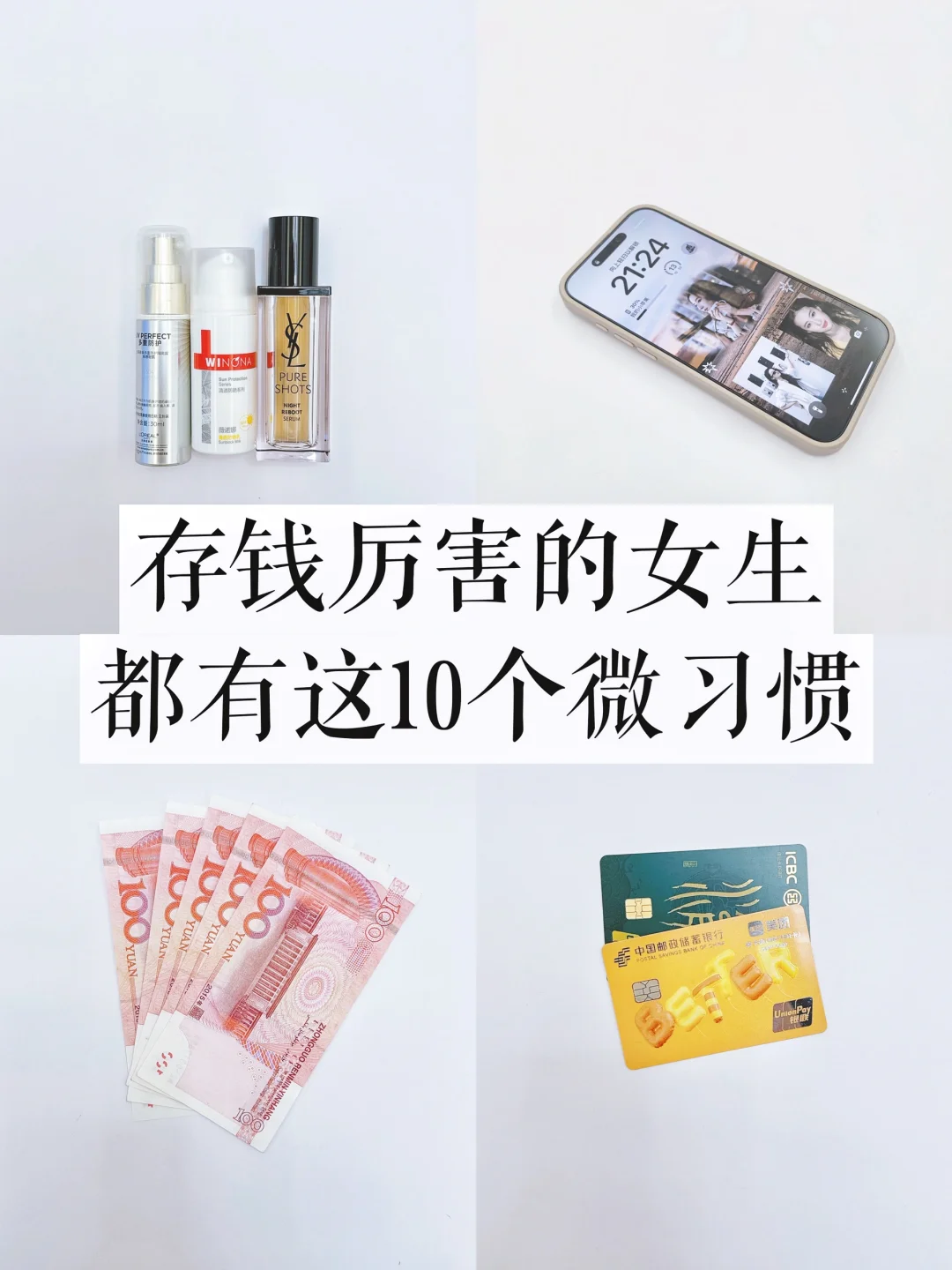 极简存钱｜越早养成越有钱的10个习惯💰