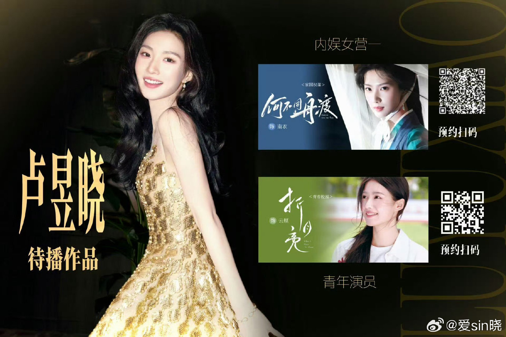 #卢昱晓苏落薇眼妆#

特別美 期待了！
期待待播劇《折月亮》和《何不同舟渡》 ​