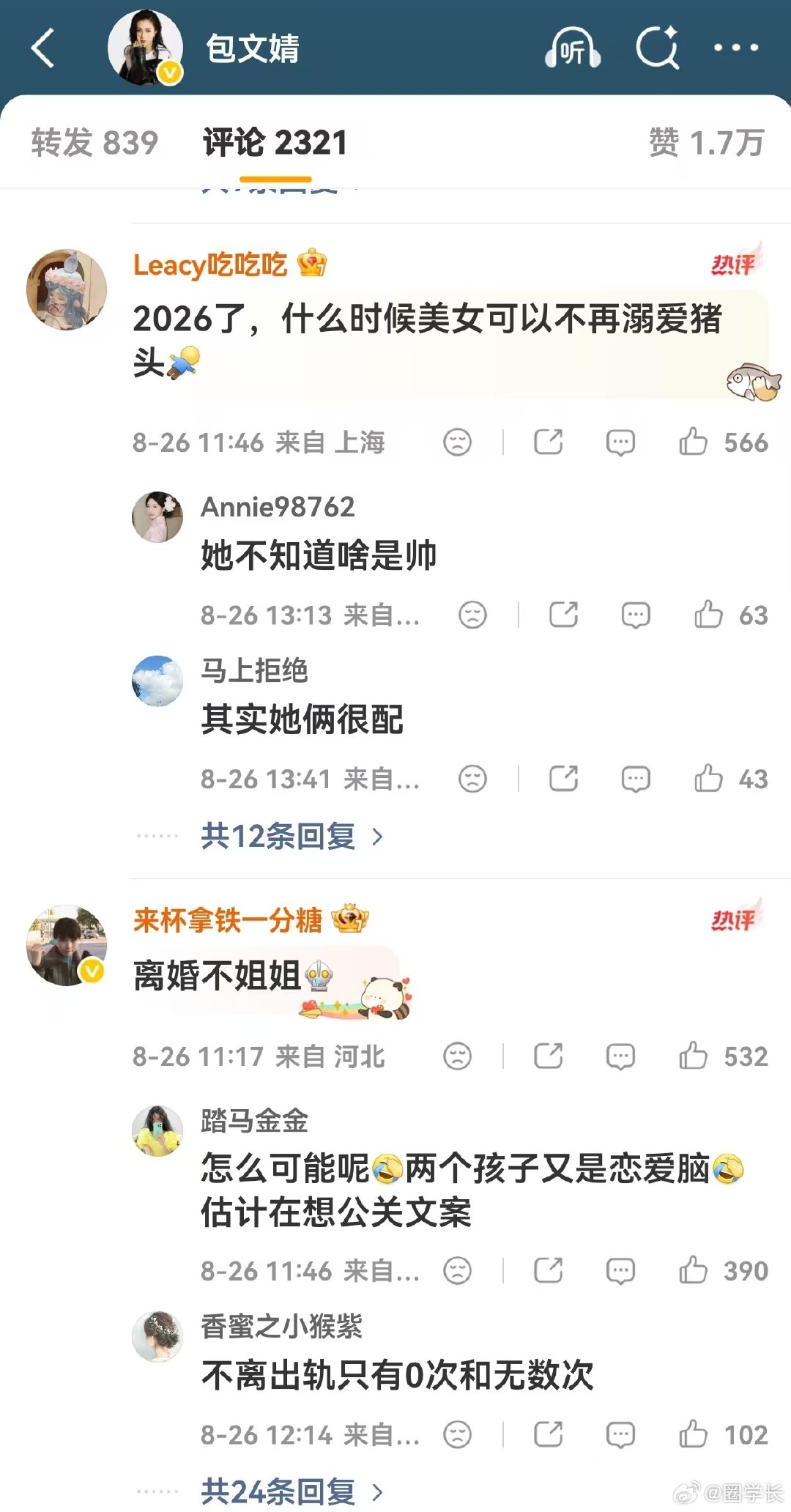 #网友劝包文婧离婚# 全网都在劝包文婧别再委屈自己，趁早和包贝尔离婚。她向来把丈夫放在第一位，过往绯闻都选择包容，这次出轨风波曝光，大家都在等她的态度，是妥协原谅还是果断止损？ ​