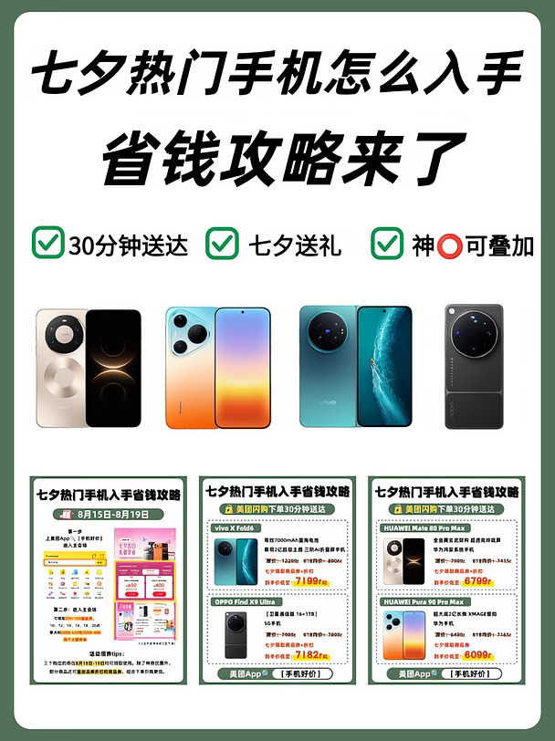 七夕购机省钱秘籍，多档神券直接省大几百