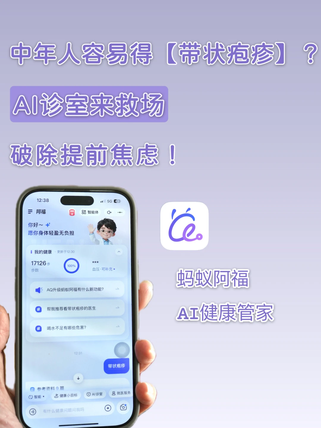 中年人容易得带状疱疹？幸好阿福帮我解答