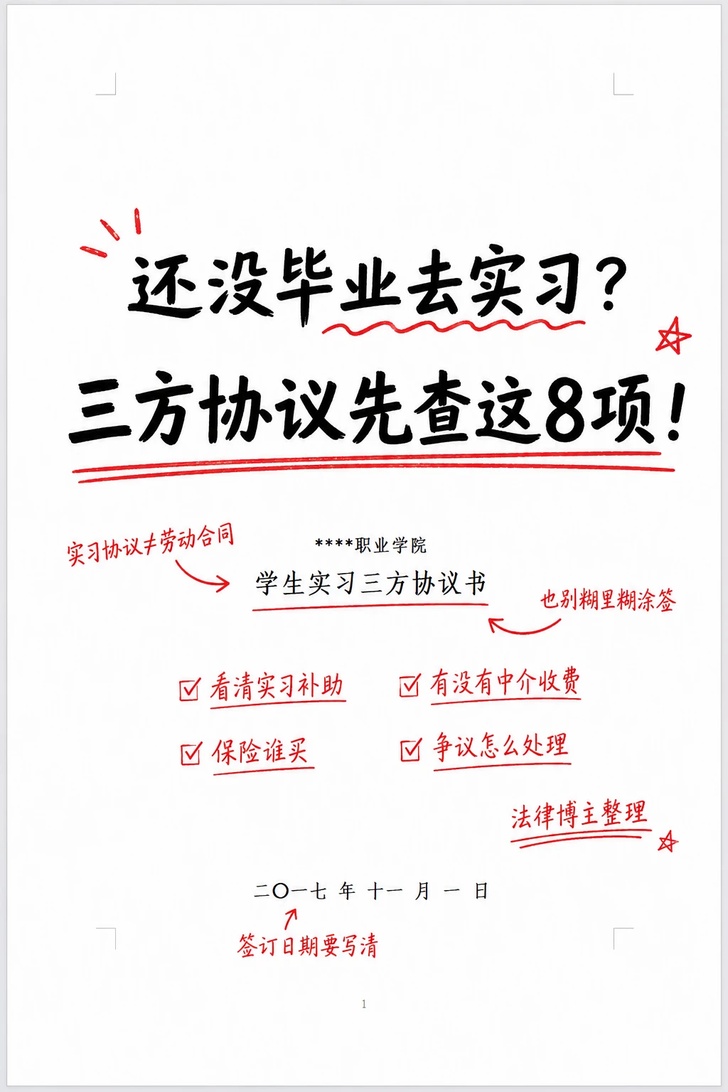 还没毕业就去实习|教你手把手速通三方协议