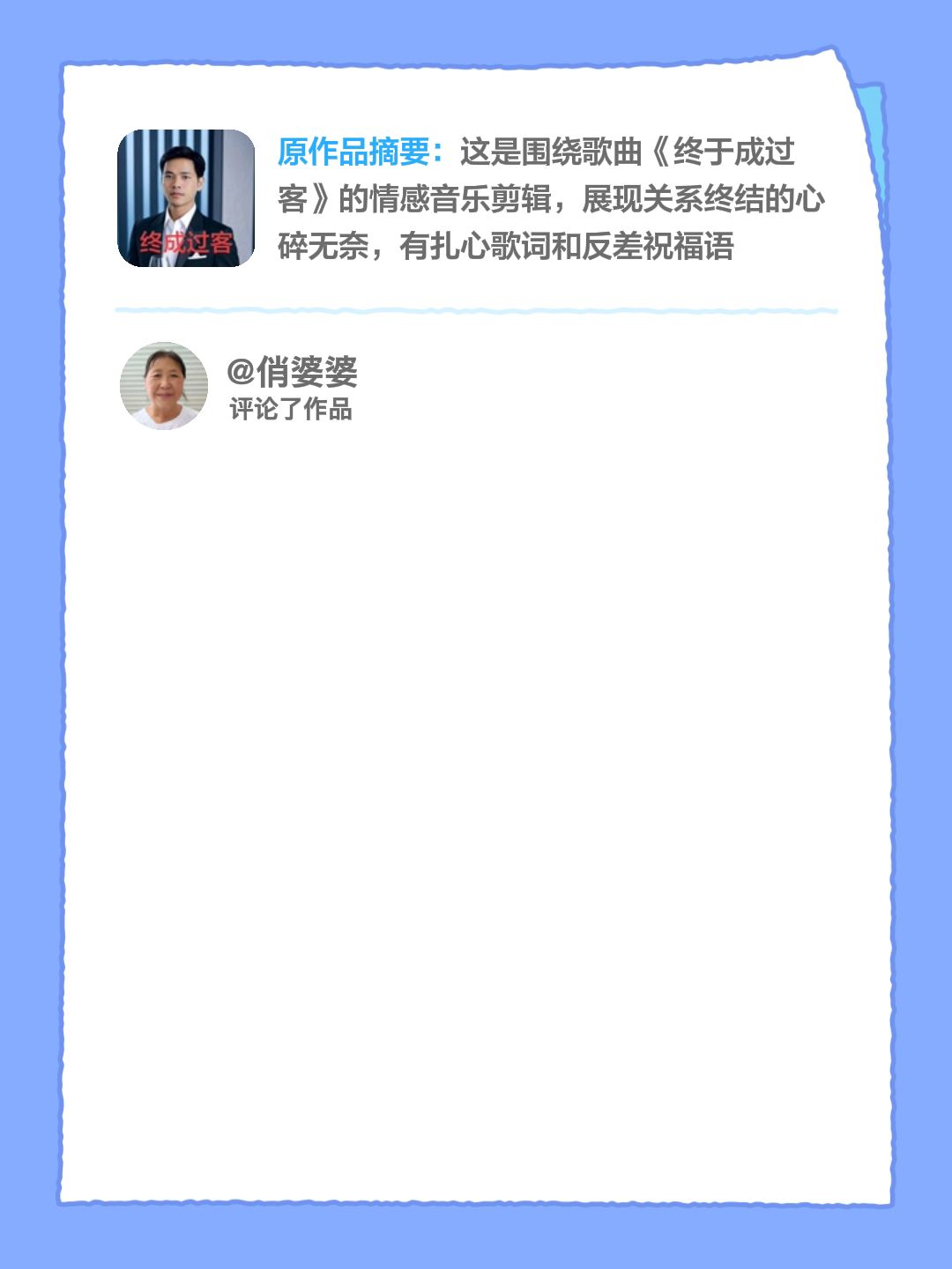 我评论了@张一鸣¹²⁸ 的作品：
这是我对谁有了真情真情就去，好好珍惜