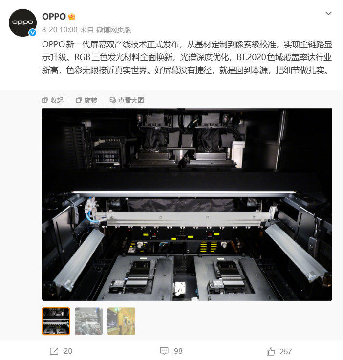 OPPO Find X10系列已经通过3C认证，爆料称全系标配全新2K直屏，给到了BT.2020超广色域，目前行业最高。并且定制全新发光基材，RGB三色材料全部换新，蓝光效率更高，红绿色彩纯度升级。单看参数天马这次怕是要拳打脚踢三星，站起来的节奏～[并不简单] ​