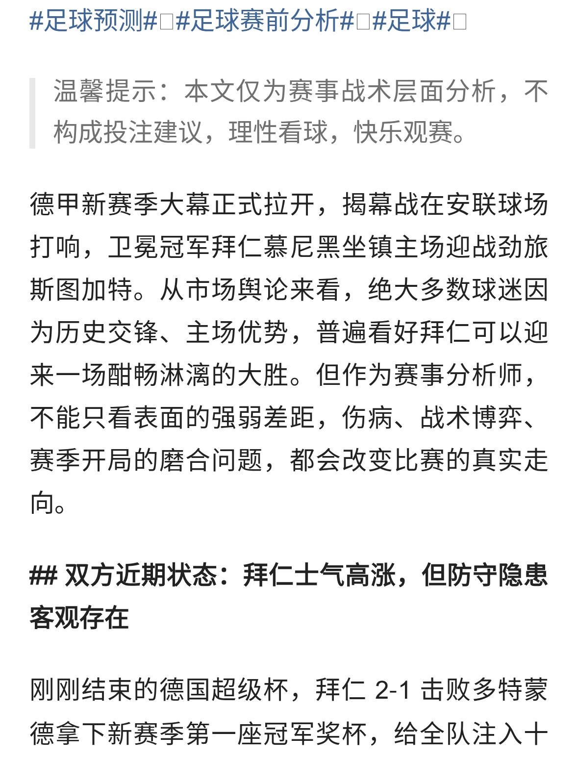 拜仁主场能否狂轰乱炸？斯图加特残阵，或逼出最艰难拜仁