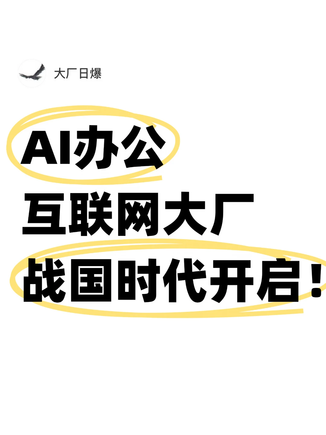 AI办公赛道彻底火了！TraeWork正式下场参战