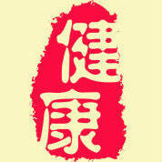 马大姐谈养生