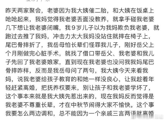 #九岁儿子护母推倒奶奶尾骨摔折#  

在热搜上看到这个，打开看了一遍，不置可否。
总之，中文博大精深，每个字都有是否对错。
一个“护”，就表示母亲遇到了危险，需要保护。
其实还可以有多种写法。

比如：九岁孙儿为给母亲出气，殴打奶奶致其骨折。
或者：家庭纠纷，造成几旬老人骨折；
再或者：成 ​
