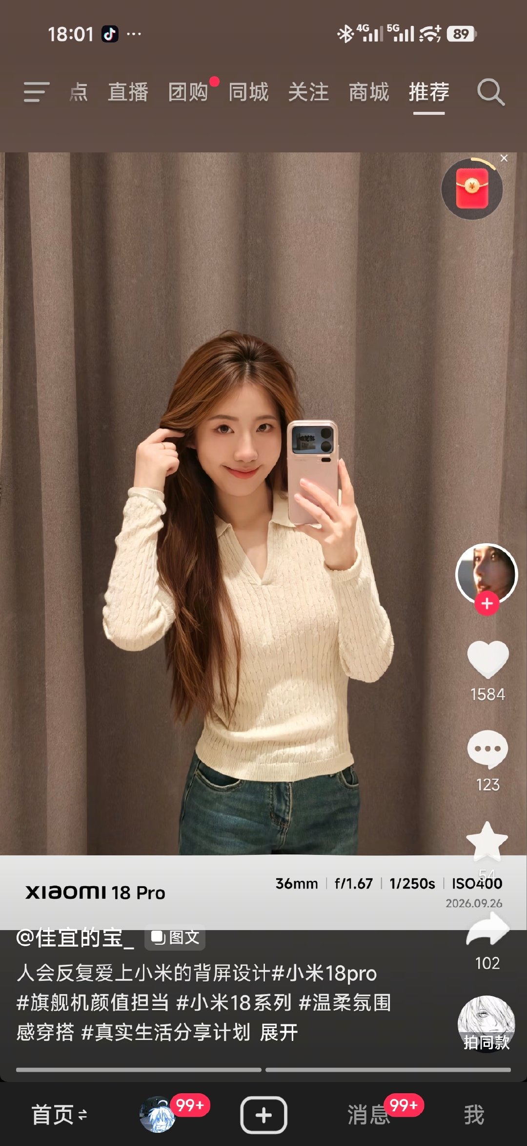 年度最好看的旗舰就是小米18Pro[喵喵] ​