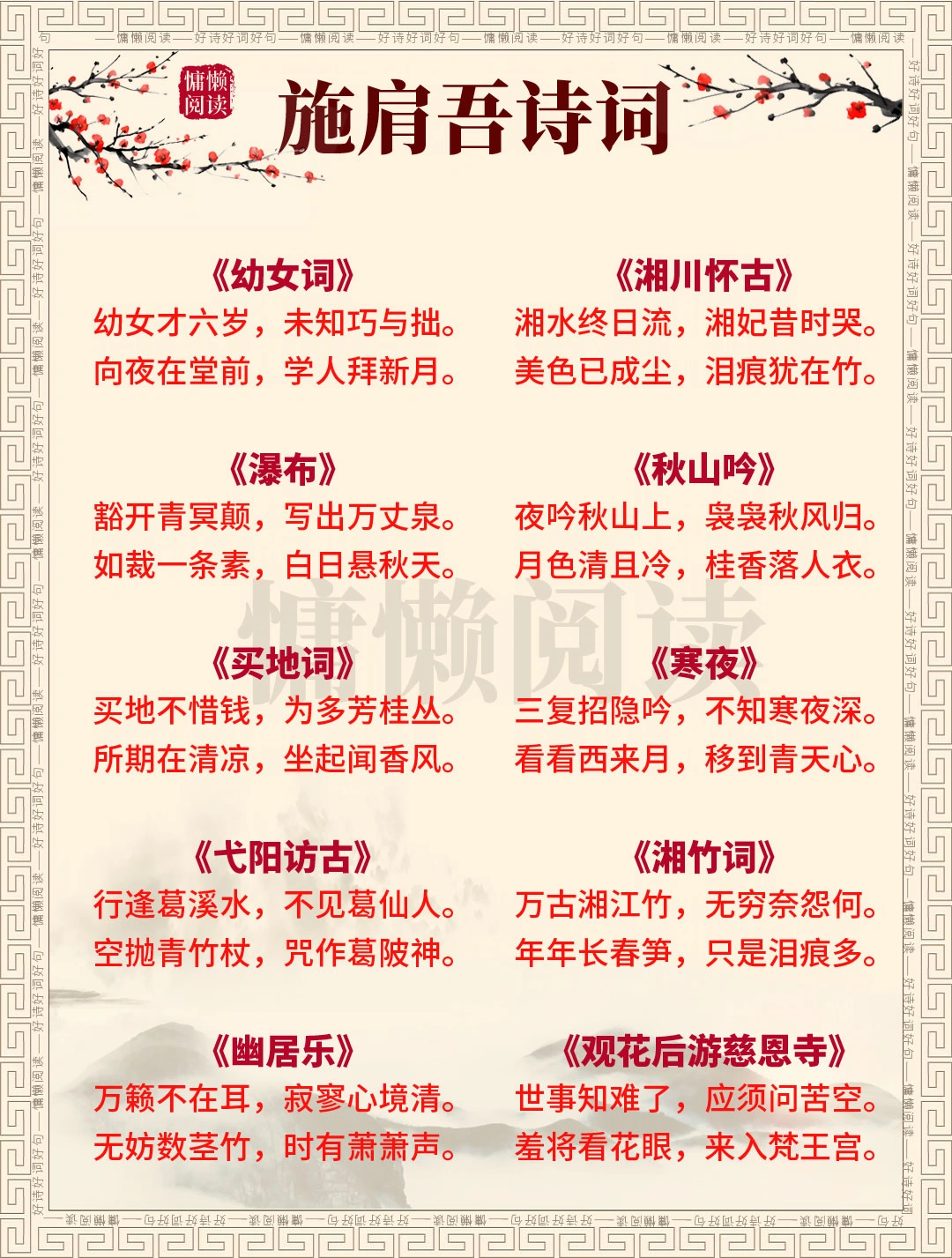 唐代状元施肩吾50首诗词，句句经典