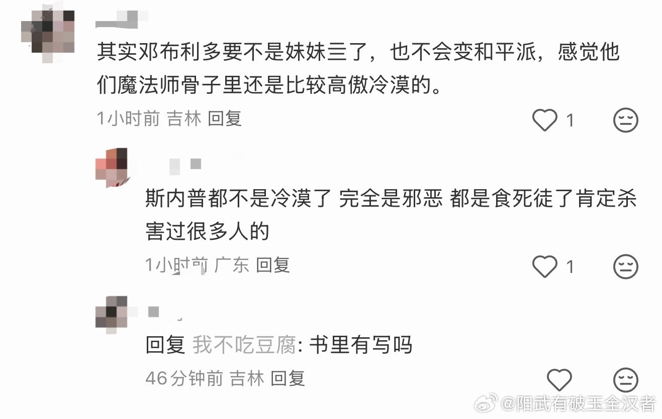 典中典中典 邓布利多虽然年少在霍格沃茨就亲近麻瓜坚持人人平等还为巫师麻瓜双界奉献一生但是假如老妹没④必定是精致利己主义，老斯虽然加入食死徒天天搞校园霸凌针对学生传皇谣间接害死主角母父但是书里没直接写他刺杀多少人那就是善良热忱之人[左哼哼][左哼哼] ​