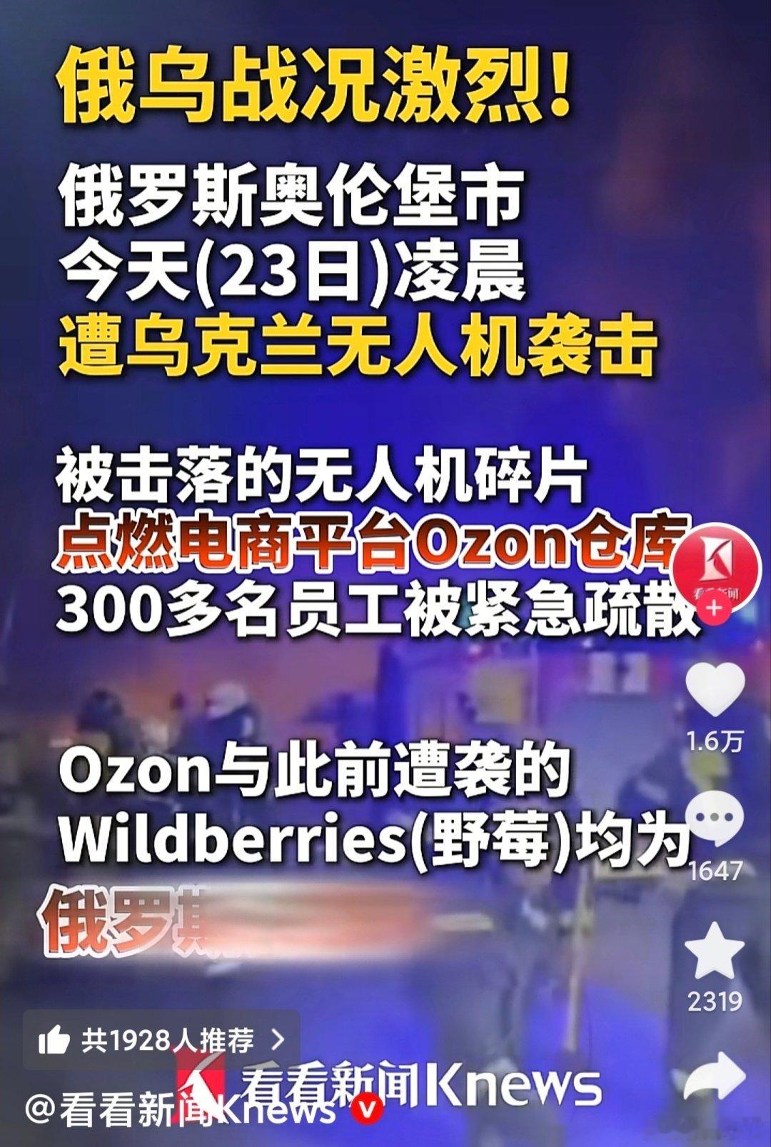 无人机持续轰炸它的电商仓库，诸多城市电商仓库都被轰炸，23日奥伦堡市的电商仓库被炸了，这个城市离欧洲边境线长达1500公里 ​