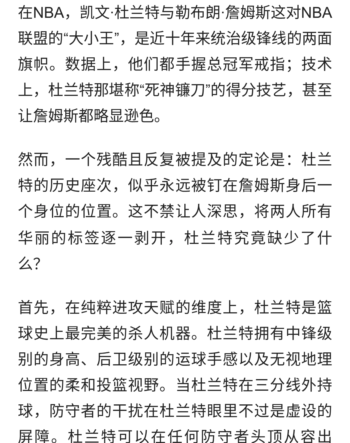 杜兰特输给詹姆斯的，从来不是技术，是大脑里的“团队操作系统”