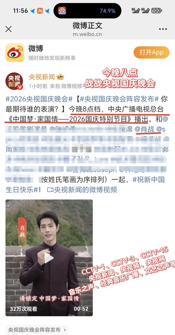 今晚晚上八点，战战央视国庆晚会，大家一起看#肖战 #肖战的小飞侠 #2026央视国庆晚会  #肖战央视国庆晚会